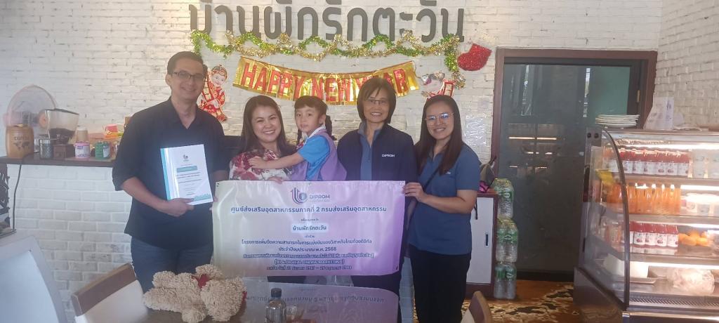 DIPROM CENTER 2 โครงการเพิ่มขีดความสามารถในการแข่งขันของวิสาหกิจไทยด้วยดิจิทัล
