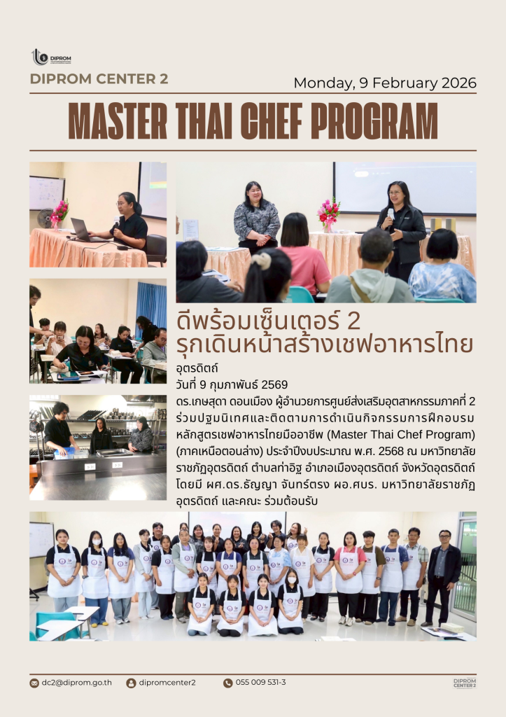 DIPROM Center 2 Master thai chef program