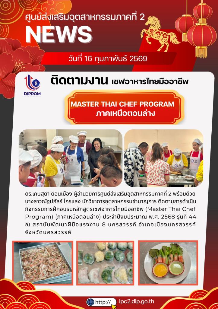 MASTER THAI CHEF PROGRAM