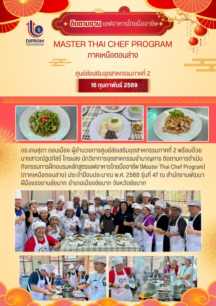 MASTER THAI CHEF PROGRAM