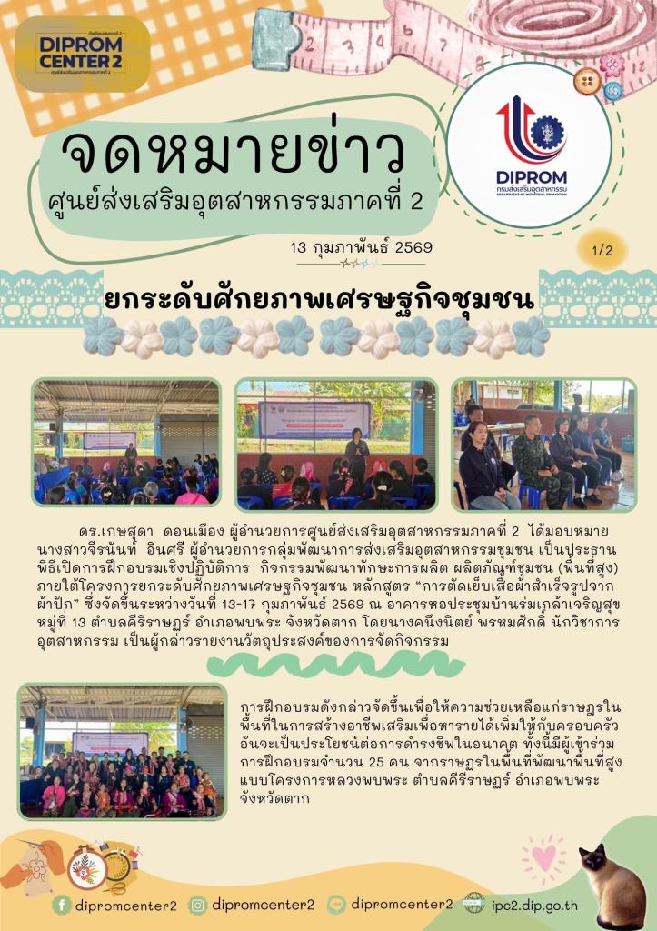 ยกระดับศักยภาพเศรษฐกิจชุมชน