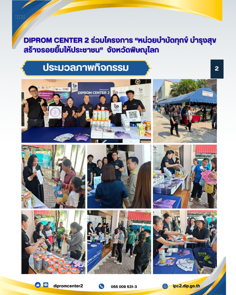 ดีพร้อมเซ็นเตอร์ 2 บำบัดทุกข์บำรุงสุขสร้างรอยยิ้มให้ประชาชน ประจำเดือนมีนาคม 69