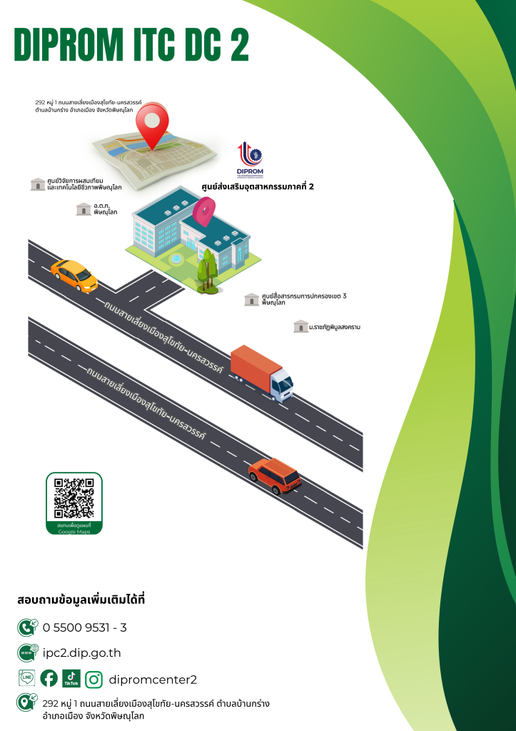 DIPROM ITC DC 2  ศูนย์ปฏิรูปอุตสาหกรรม 4.0