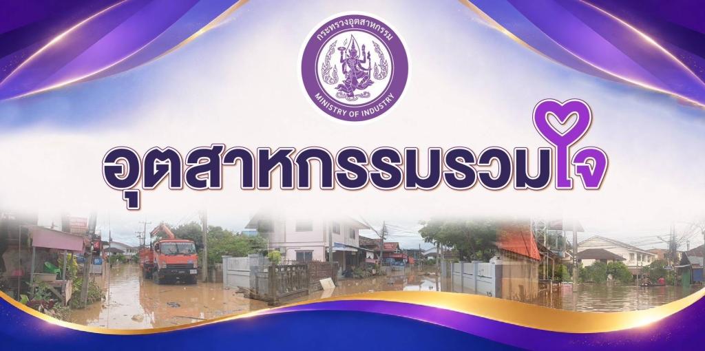 “ปลัดณัฐพล” บินตรงเมืองสองแคว เปิด “ศูนย์อุตสาหกรรมรวมใจ” หนุน “ดีพร้อม” เชื่อมพลังรัฐ–เอกชน เร่งฟื้นฟูธุรกิจภาคเหนือตอนล่าง