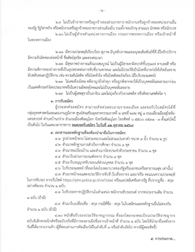 ขยายรับสมัครบุคคลเพื่อคัดเลือกเป็นลูกจ้างเหมาบริการ  ตำแหน่ง พนักงานขับรถยนต์