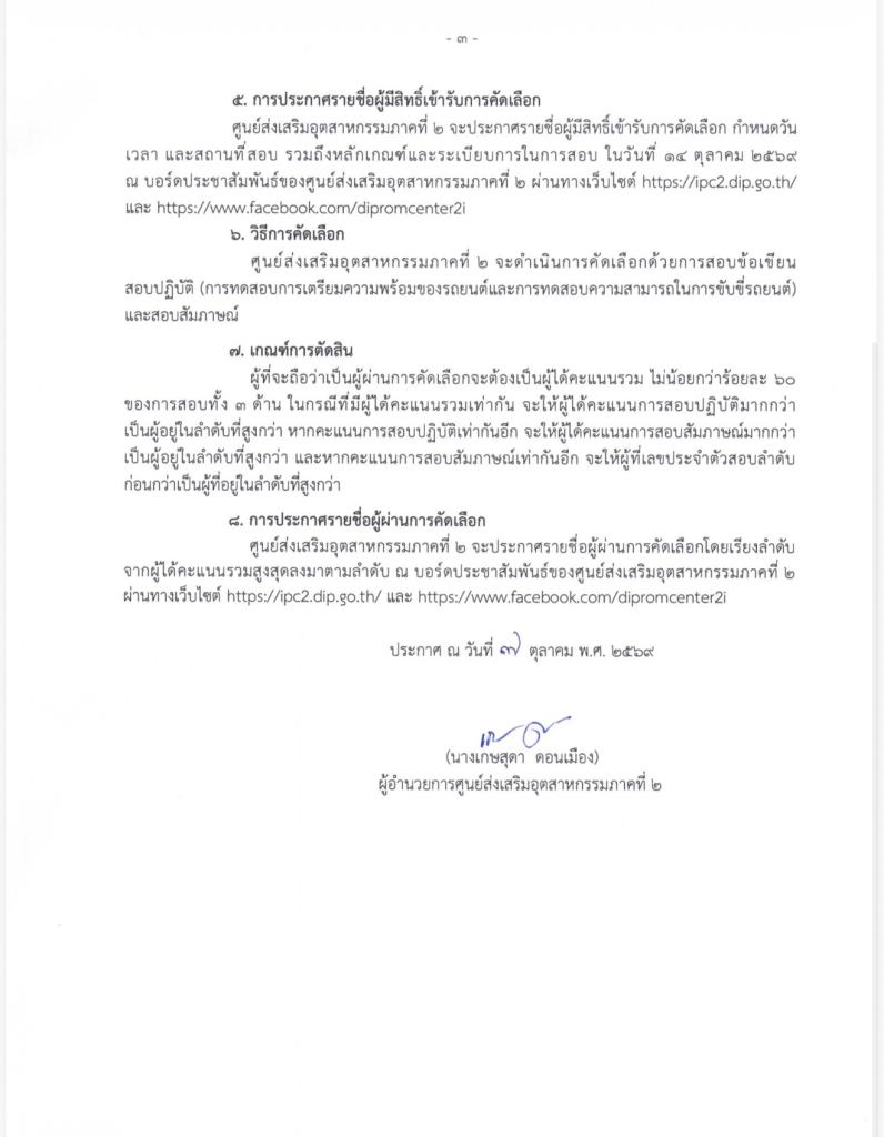 ขยายรับสมัครบุคคลเพื่อคัดเลือกเป็นลูกจ้างเหมาบริการ  ตำแหน่ง พนักงานขับรถยนต์