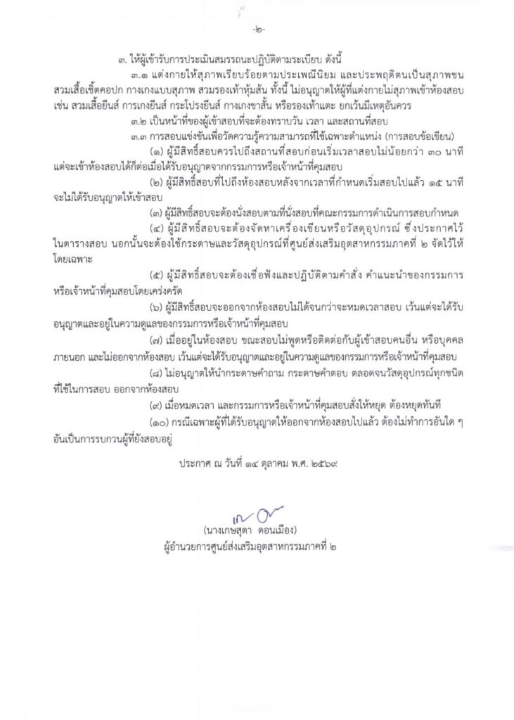 ประกาศรายชื่อ ผู้มีสิทธิ์เข้าสอบเพื่อคัดเลือกเป็นลูกจ้างเหมาบริการ ตำแหน่ง พนักงานขับรถยนต์