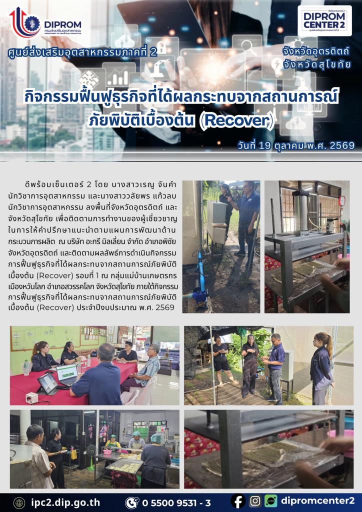 DC2 กิจกรรมเสริมแกร่ง SMEs
