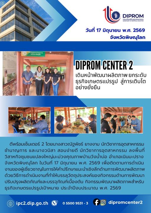 พัฒนาผลิตภาพ ยกระดับธุรกิจเกษตรแปรรูป