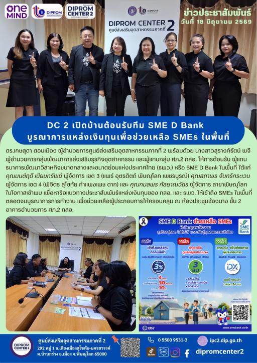 เปิดบ้านต้อนรับ SME D Bank
