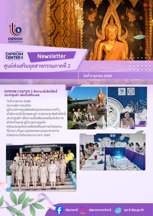 Diprom Center 2 สักการะสิ่งศักดิ์สิทธิ์ ประจำศูนย์ฯ เพื่อเป็นสิริมงคล