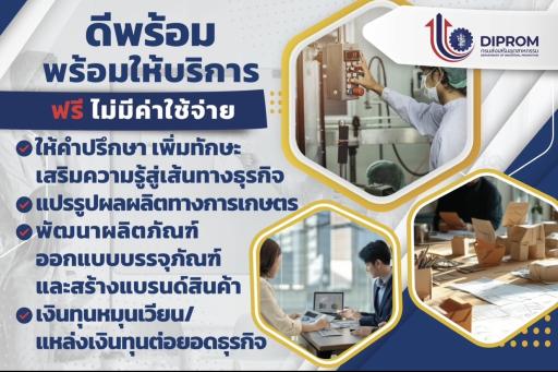 ดีพร้อม พร้อมให้บริการ