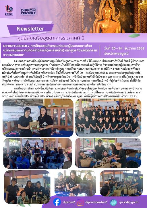DIPROM CENTER 2 ต่อยออผู้ประกอบการงานหัตถกรรม จากแฝกและกก