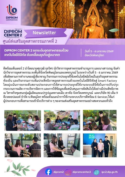 DIPROM CENTER 2 ยกระดับอุตสาหกรรมด้วย เทคโนโลยีดิจิทัล ขับเคลื่อนธุรกิจสู่อนาคต