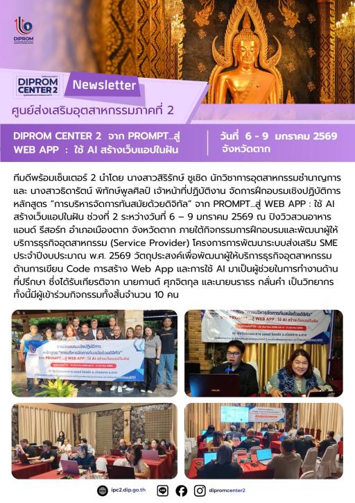 DIPROM CENTER 2 จาก PROMPT.... WEB APP : ใช้ AI สร้างเว็บแอปในฝัน