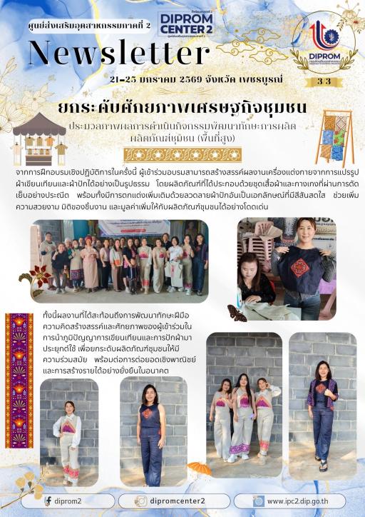 ยกระดับศักยภาพเศรษฐกิจชุมชน ประมวลภาพการดำเนินกิจกรรมพัฒนาทักษะการผลิต ผลิตภัณฑ์ชุมชน (พื้นที่สูง)