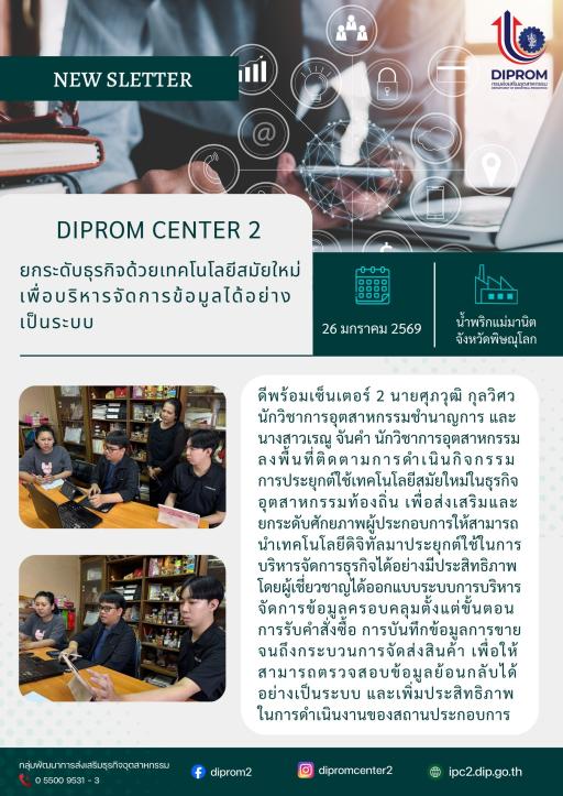 ยกระดับธุรกิจด้วยเทคโนโลยีสมัยใหม่ เพื่อบริหารจัดการข้อมูลได้อย่าง เป็นระบบ