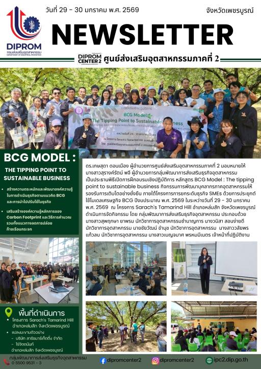 BCG MODEL : THE TIPPING POINT TO SUSTAINABLE BUSINESS ㆍ สร้างความตระหนักและพัฒนาองค์ความรู้