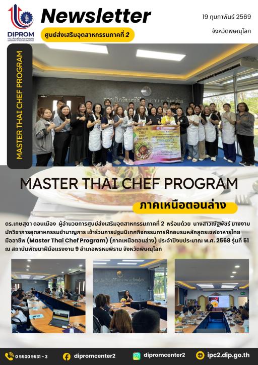 Master thai chef program ภาคเหนือตอนล่าง