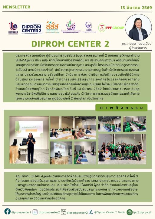 SHAP Agents ฝึกอบรมเชิงปฏิบัติการด้านสุขภาวะองค์กร ครั้งที่ 3