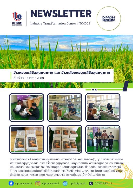 บริการเครื่องมือซีลสุญญากาศ ข้าวหอมมะลิ และ ข้าวกล้องหอมมะลิ